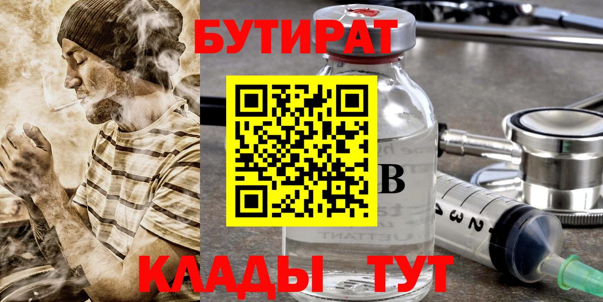 БУТИРАТ бутандиол  Вход с VPN  Миллерово 