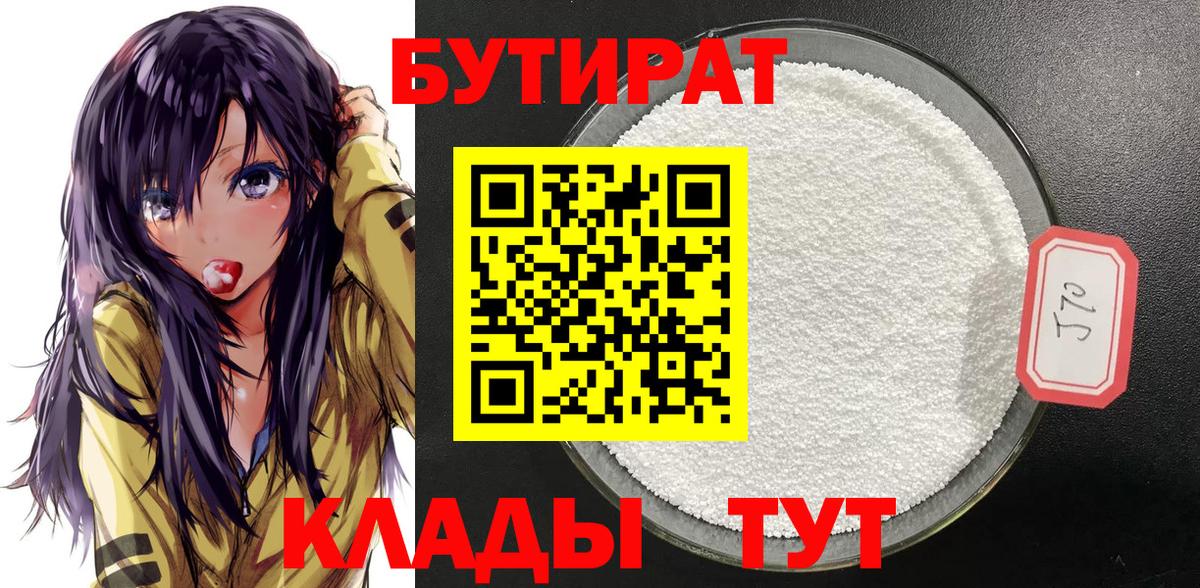БУТИРАТ жидкий экстази Миллерово