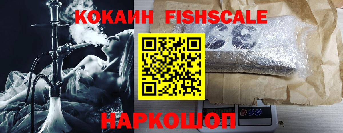COCAIN FishScale  Вход с VPN  Миллерово 
