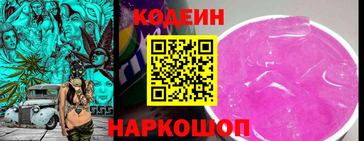 Кодеин напиток Lean (лин) Миллерово