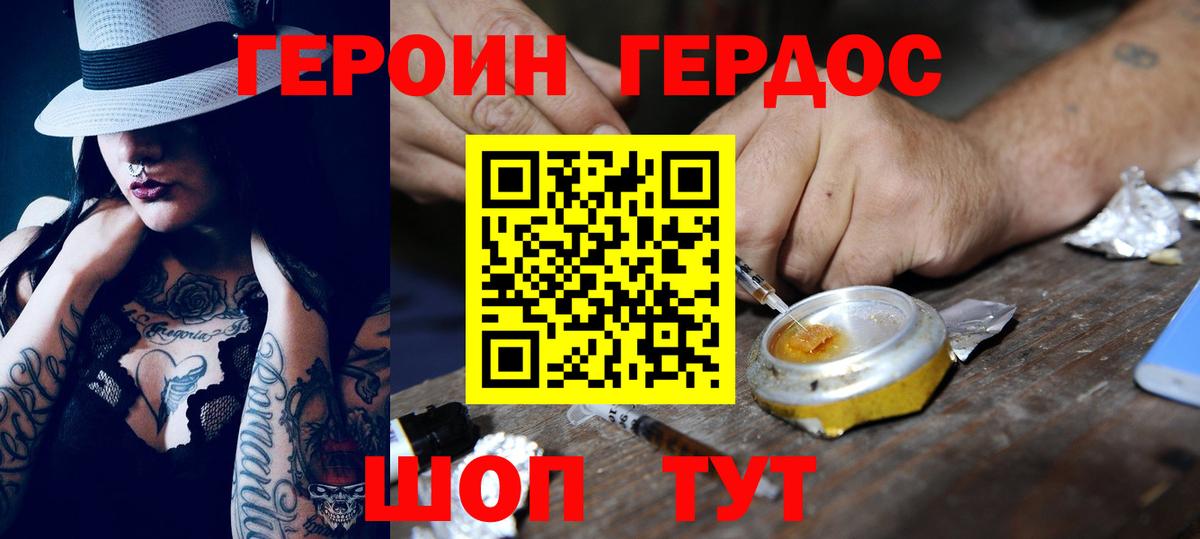 Героин гречка Миллерово
