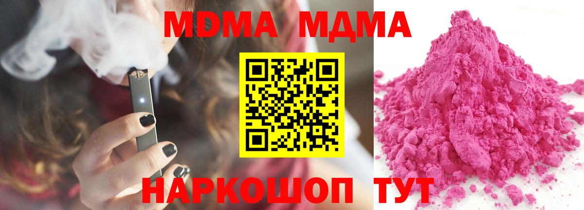 MDMA кристаллы  Вход с VPN  Миллерово 