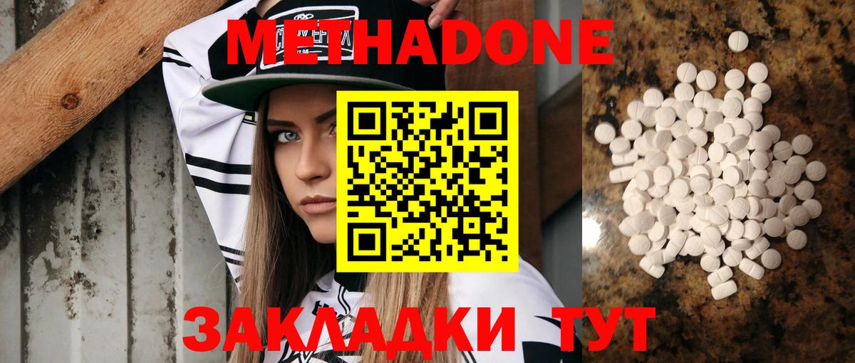 Метадон VHQ  Вход с VPN  Миллерово  МЕТАДОН кристалл 
