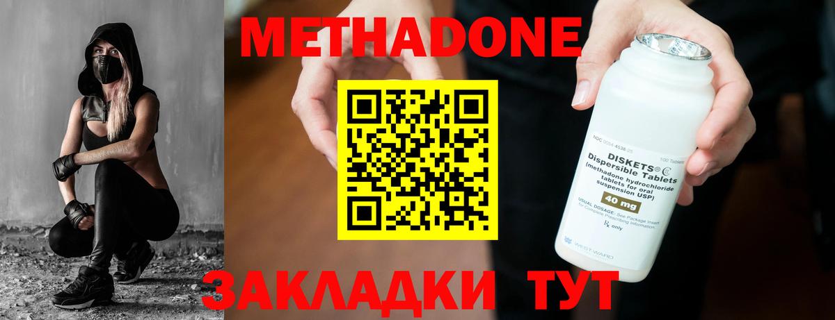 Метадон methadone Миллерово