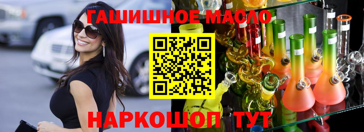 ТГК гашишное масло  Вход с VPN  Миллерово 