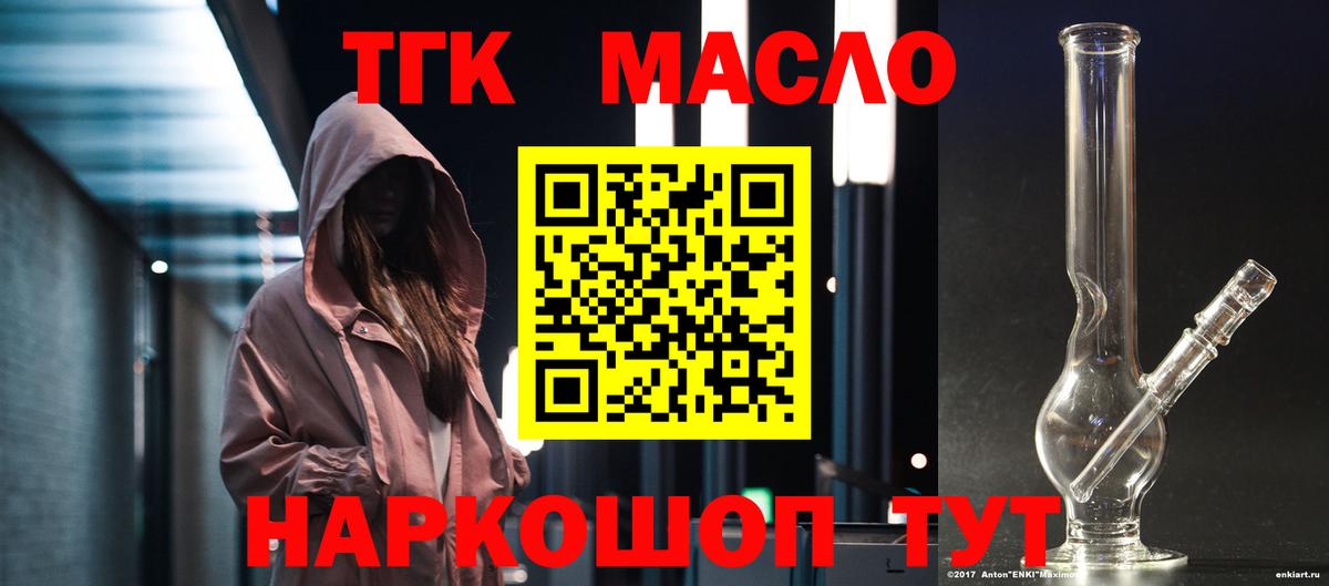 ТГК THC oil Миллерово